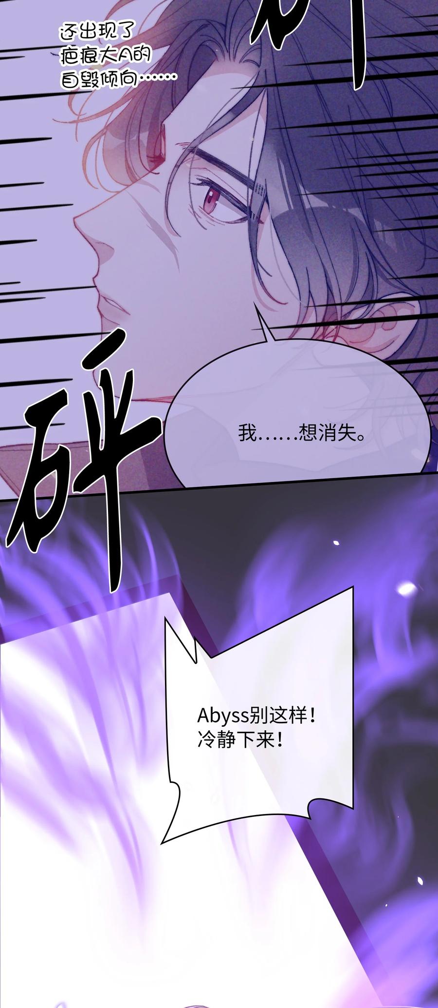 我的怪物韩漫全集-090 黑化，停不下来无删减无遮挡章节图片 