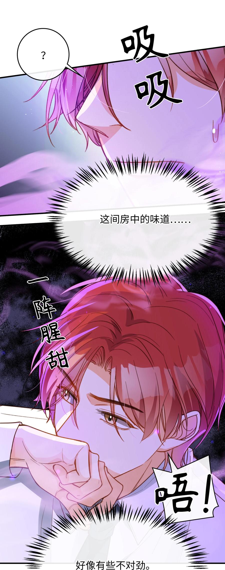 我的怪物韩漫全集-090 黑化，停不下来无删减无遮挡章节图片 