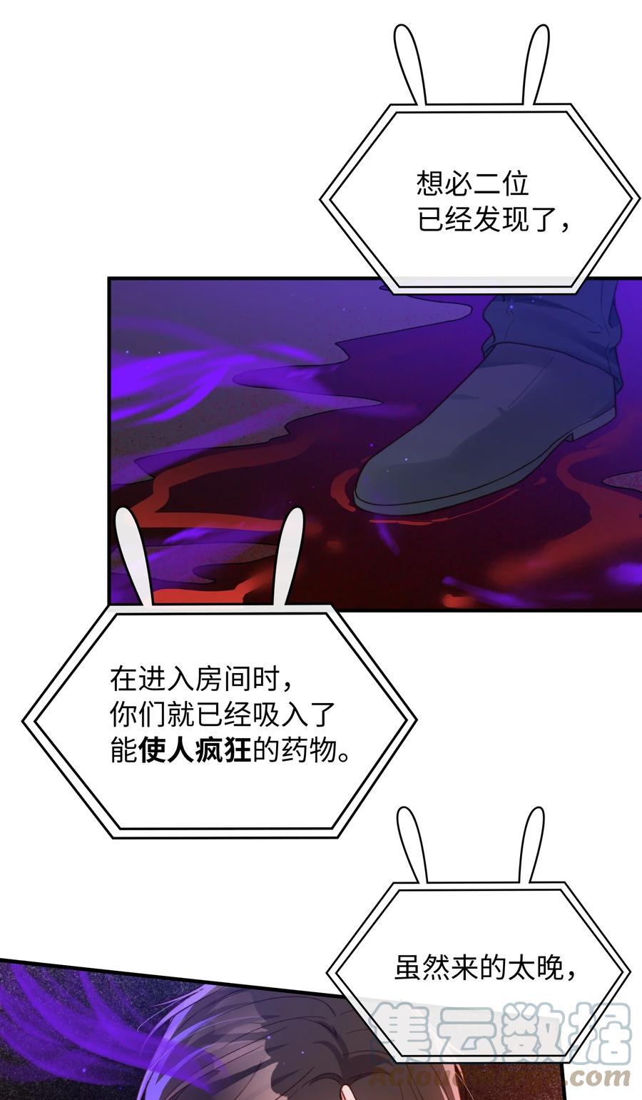 我的怪物韩漫全集-090 黑化，停不下来无删减无遮挡章节图片 