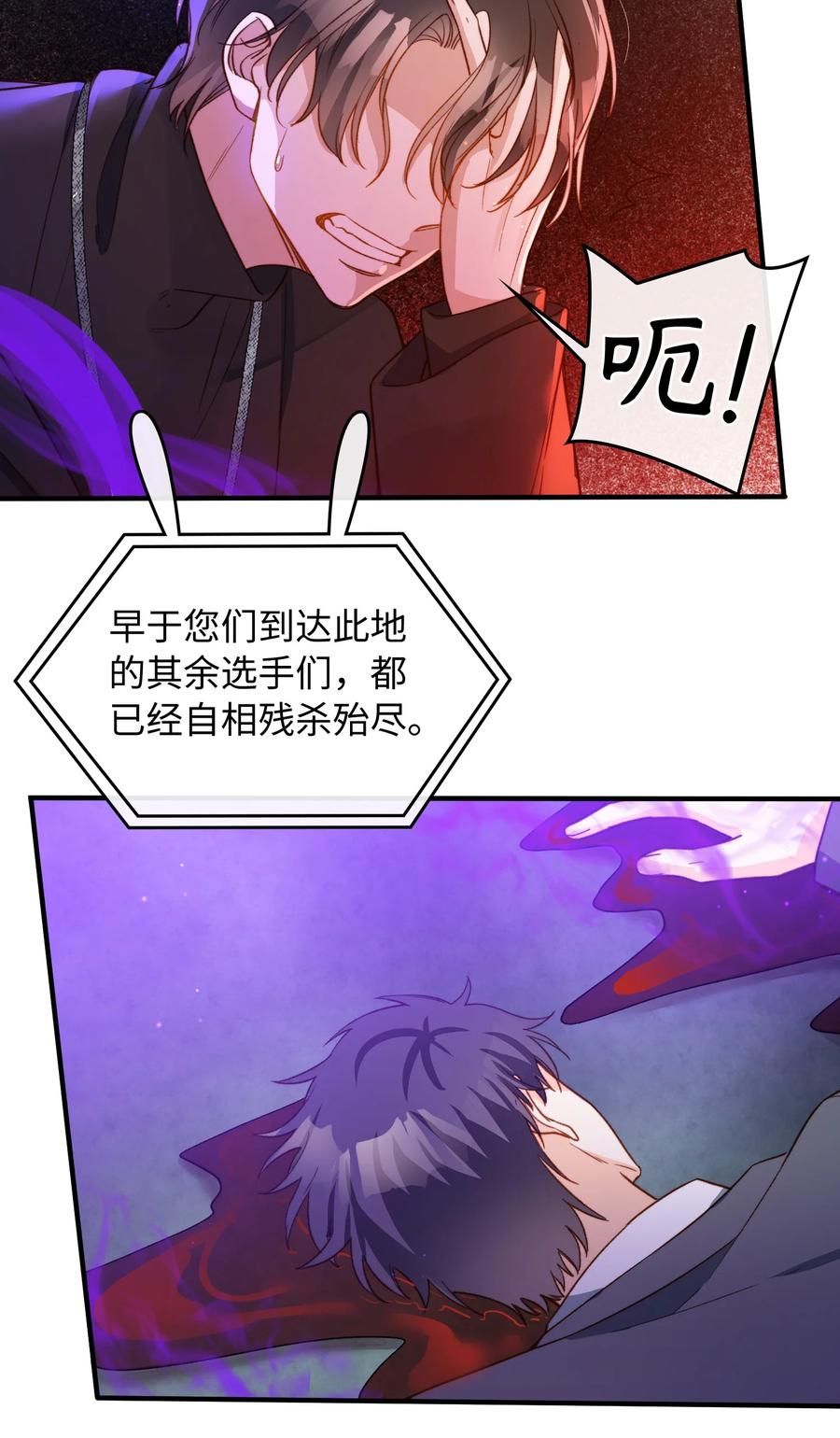 我的怪物韩漫全集-090 黑化，停不下来无删减无遮挡章节图片 