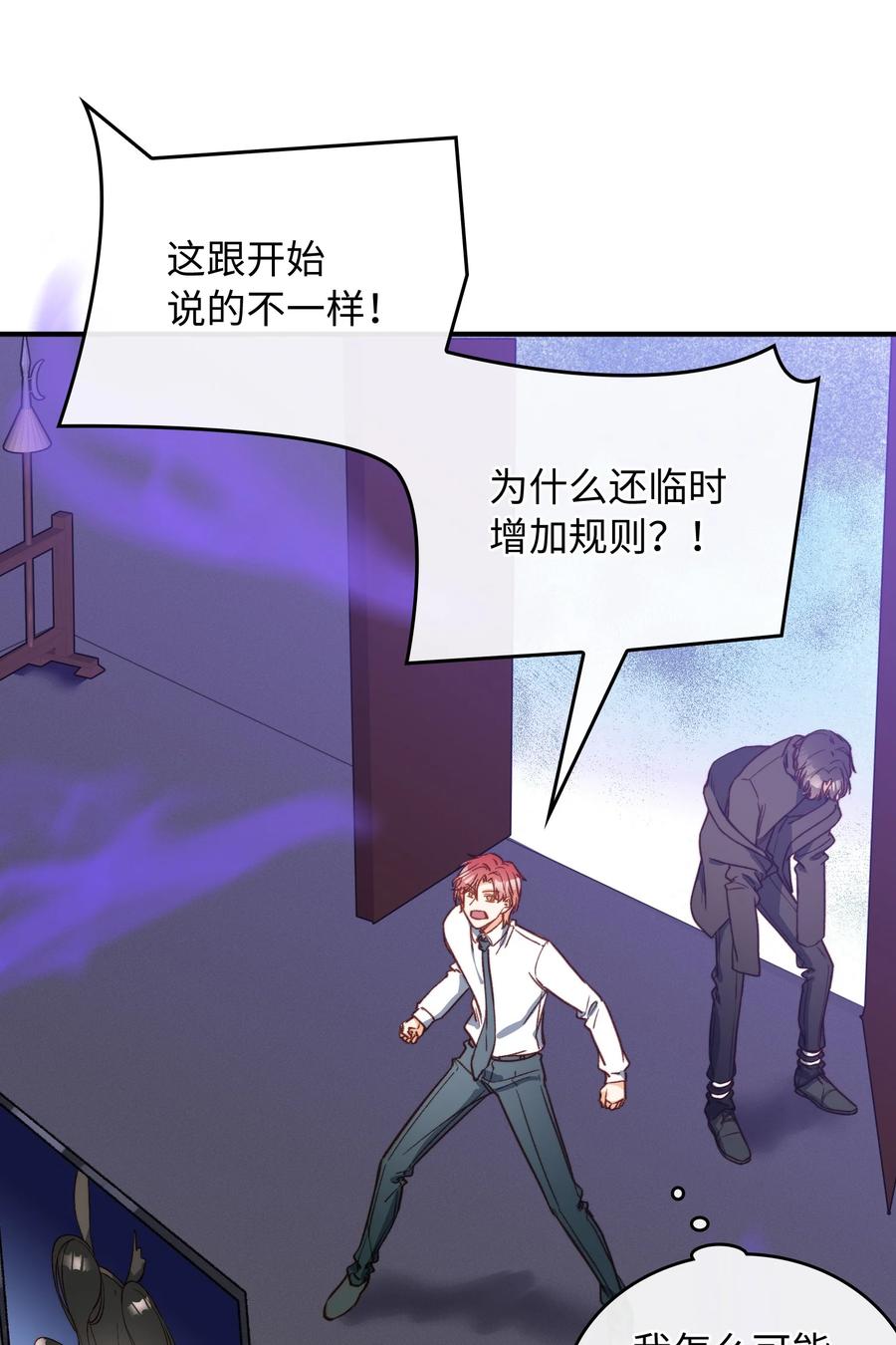 我的怪物韩漫全集-090 黑化，停不下来无删减无遮挡章节图片 