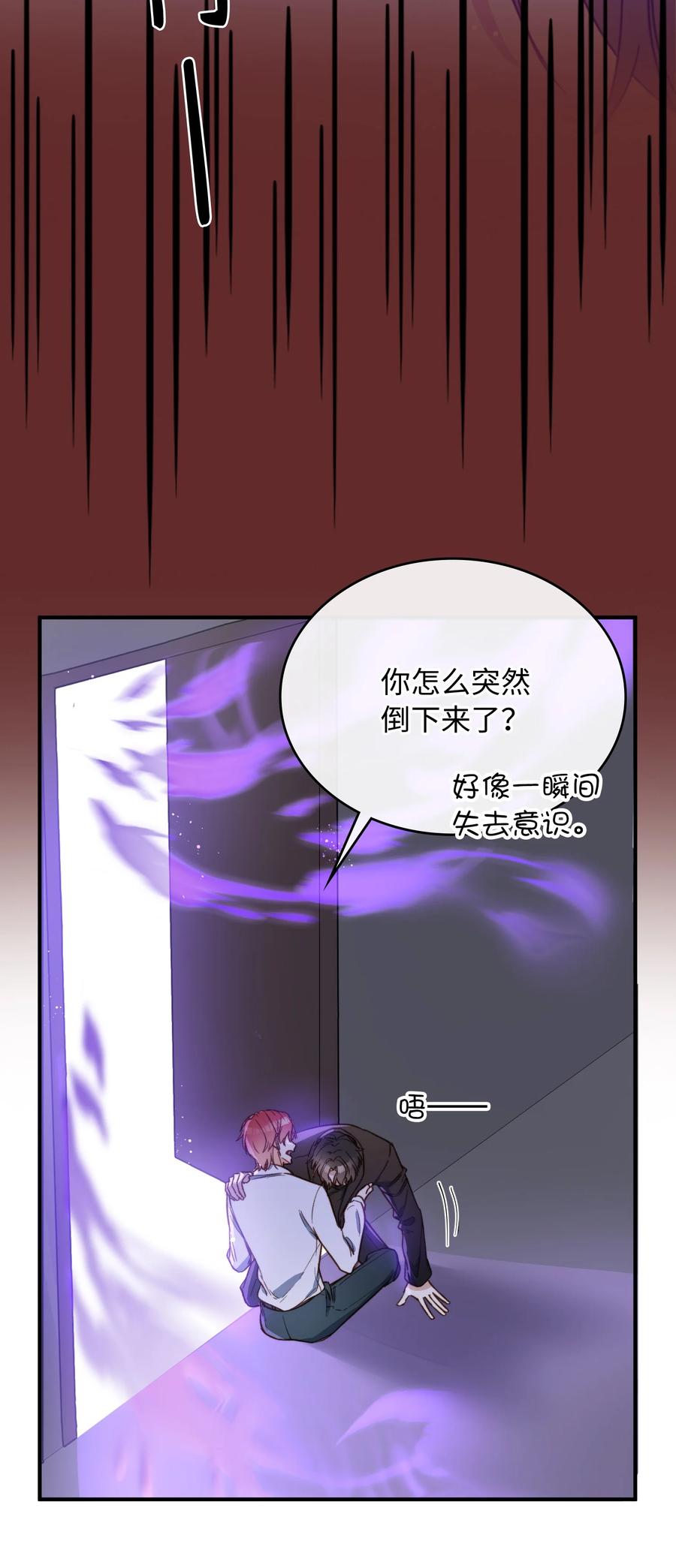我的怪物韩漫全集-090 黑化，停不下来无删减无遮挡章节图片 
