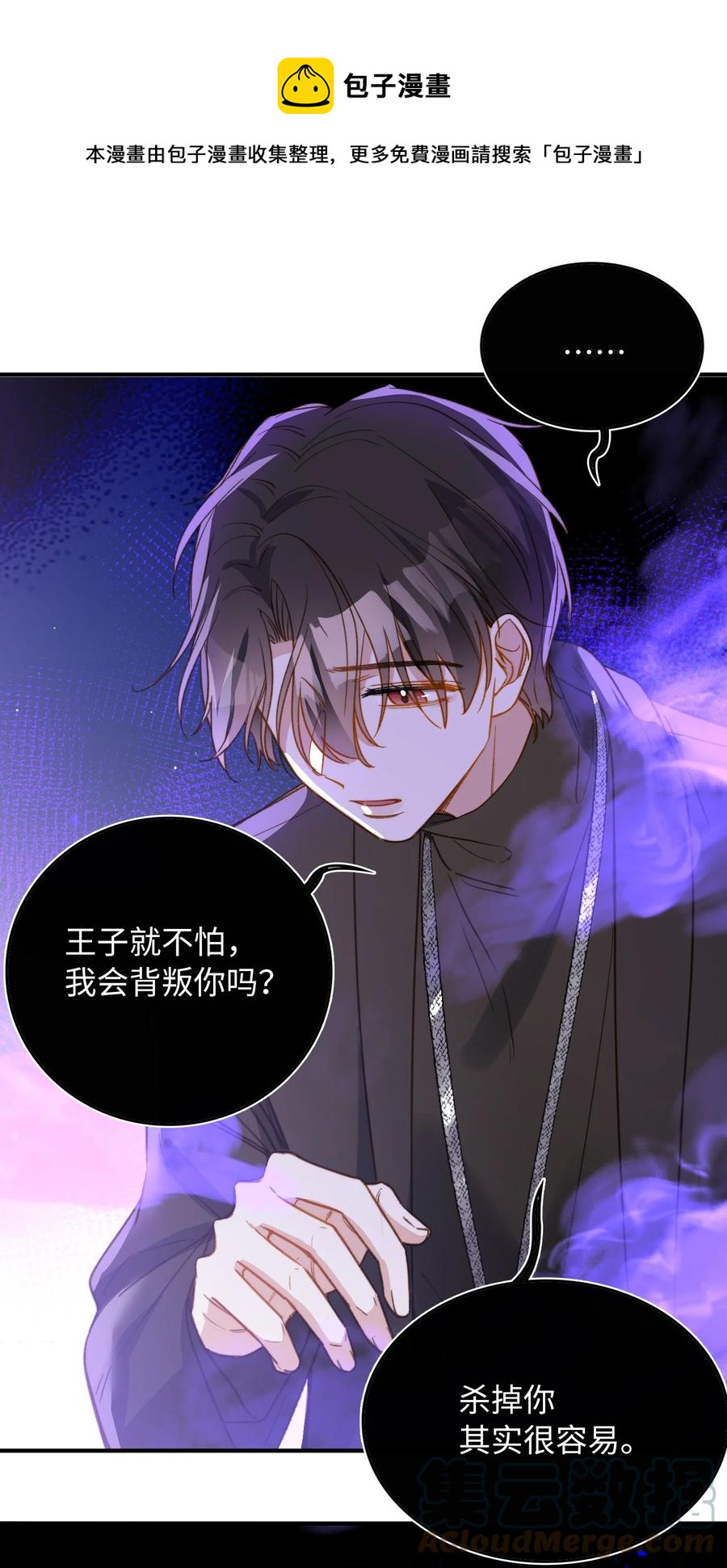 我的怪物韩漫全集-092 你终于想杀掉我了？无删减无遮挡章节图片 