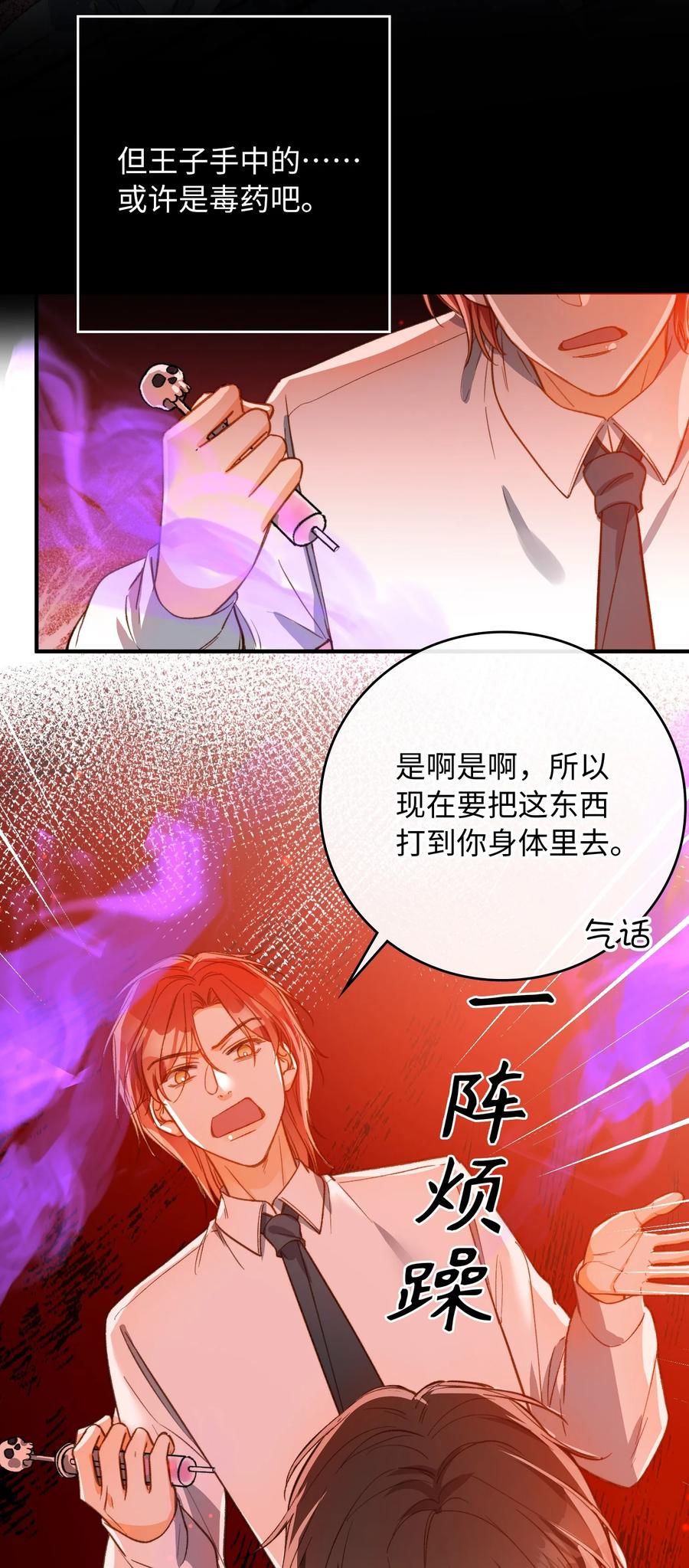 我的怪物韩漫全集-092 你终于想杀掉我了？无删减无遮挡章节图片 