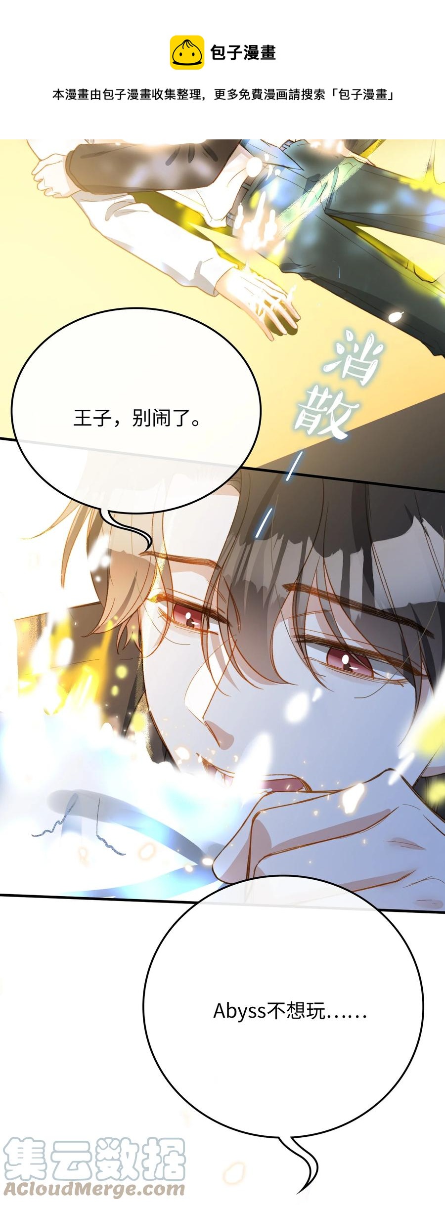 我的怪物韩漫全集-094 那不是毒药无删减无遮挡章节图片 