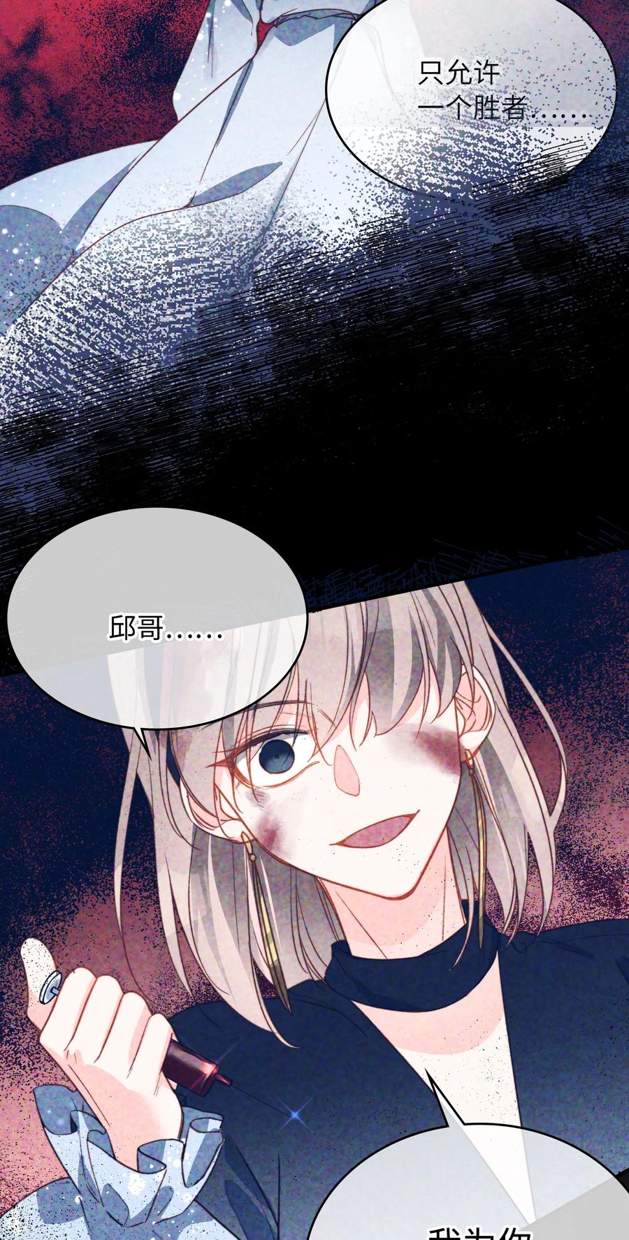 我的怪物韩漫全集-094 那不是毒药无删减无遮挡章节图片 
