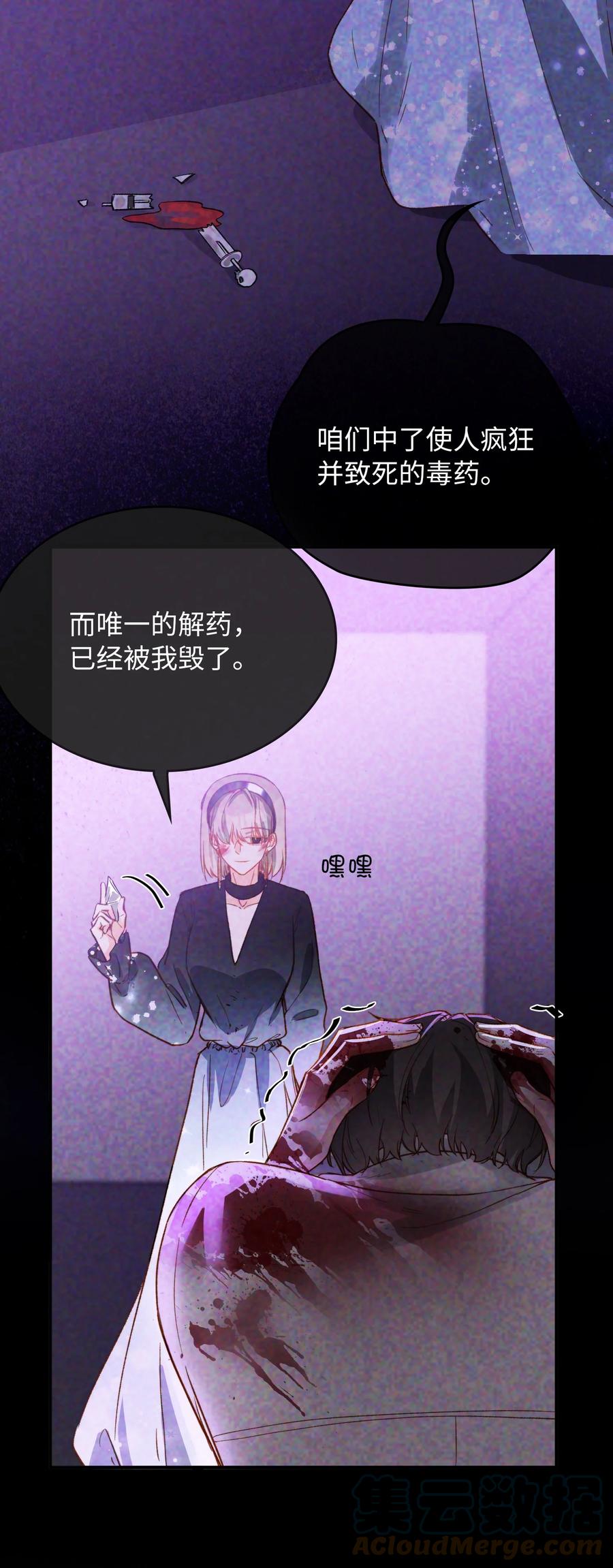 我的怪物韩漫全集-094 那不是毒药无删减无遮挡章节图片 