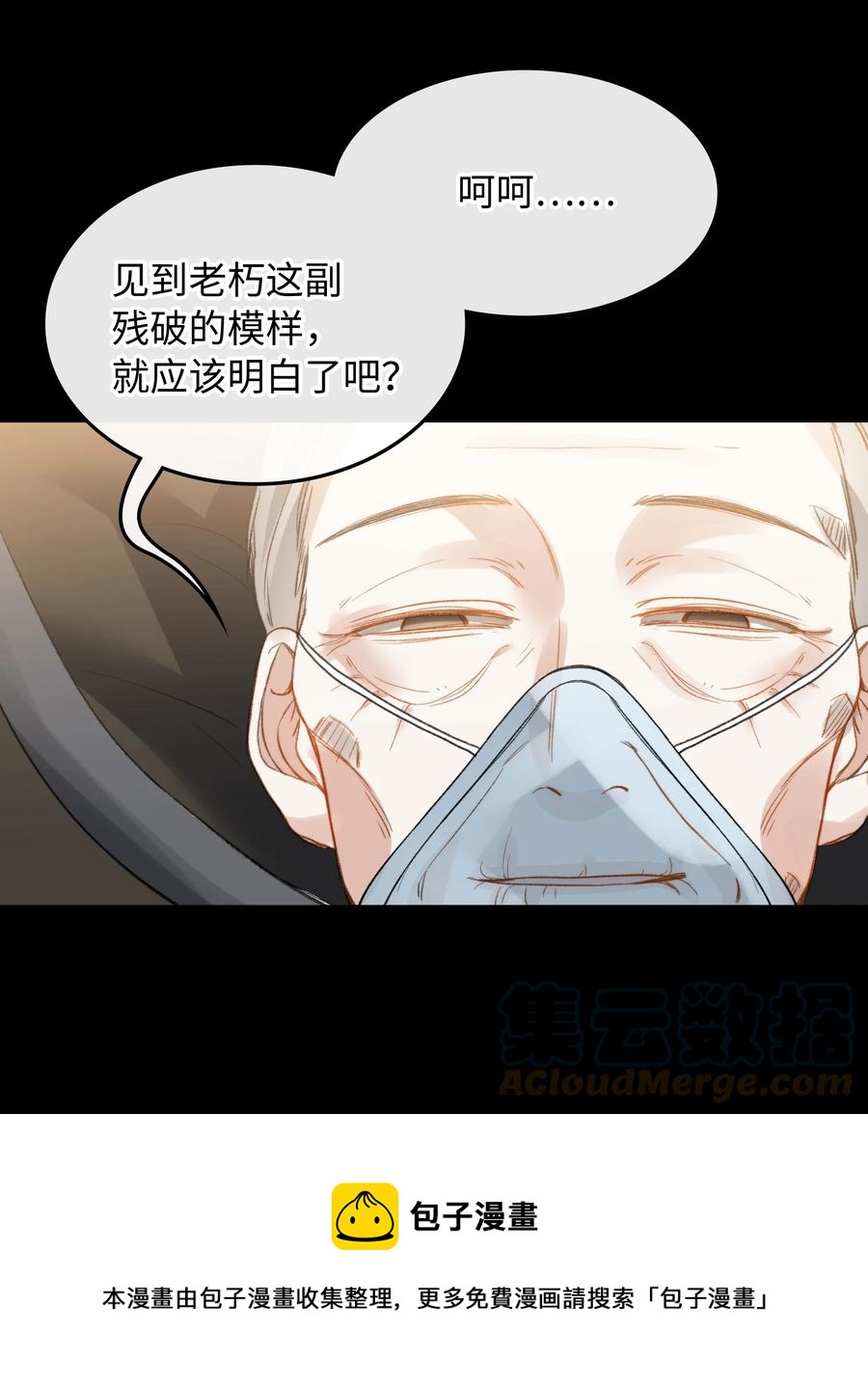 我的怪物韩漫全集-095 一些真相无删减无遮挡章节图片 