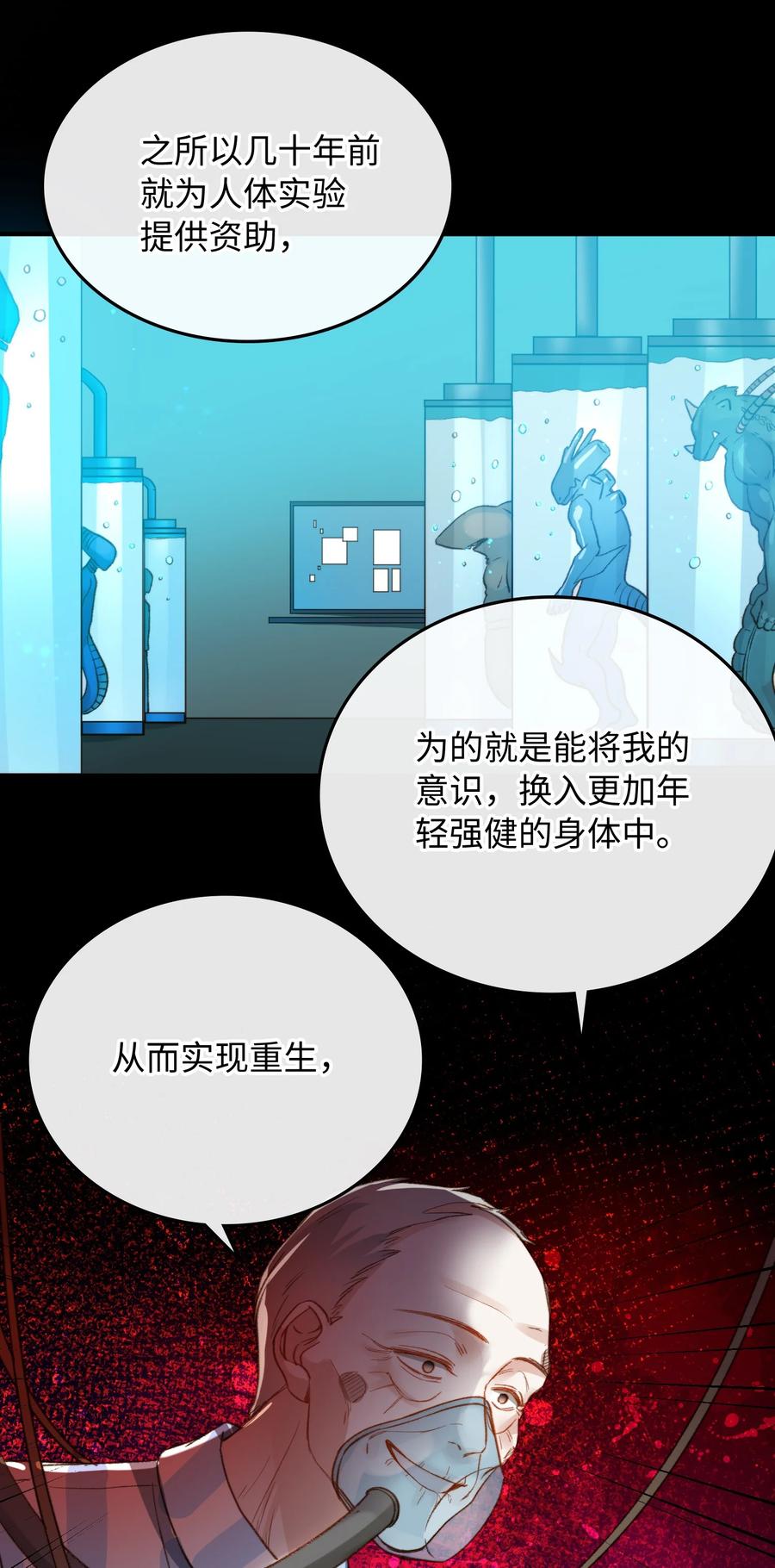 我的怪物韩漫全集-095 一些真相无删减无遮挡章节图片 
