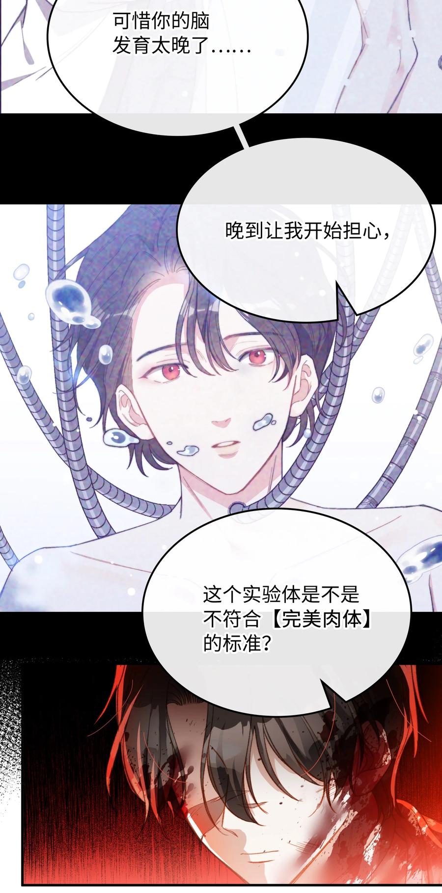 我的怪物韩漫全集-095 一些真相无删减无遮挡章节图片 