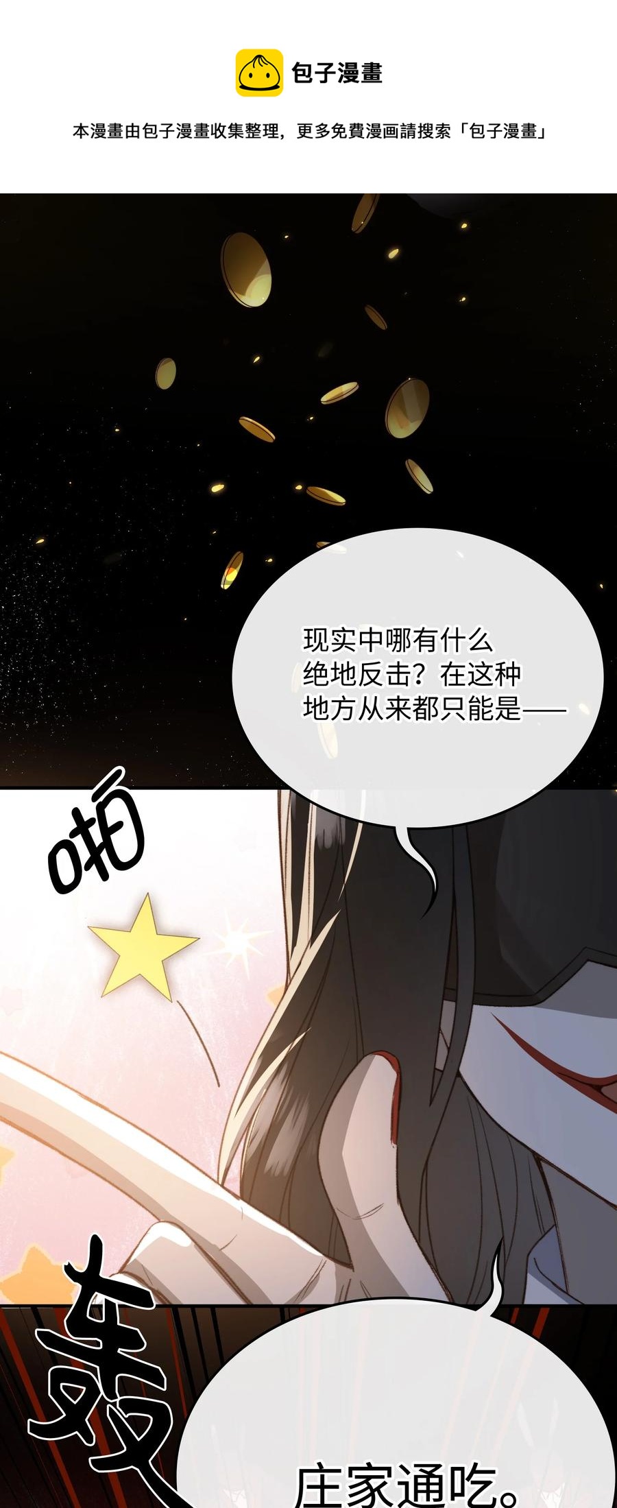 我的怪物韩漫全集-095 一些真相无删减无遮挡章节图片 