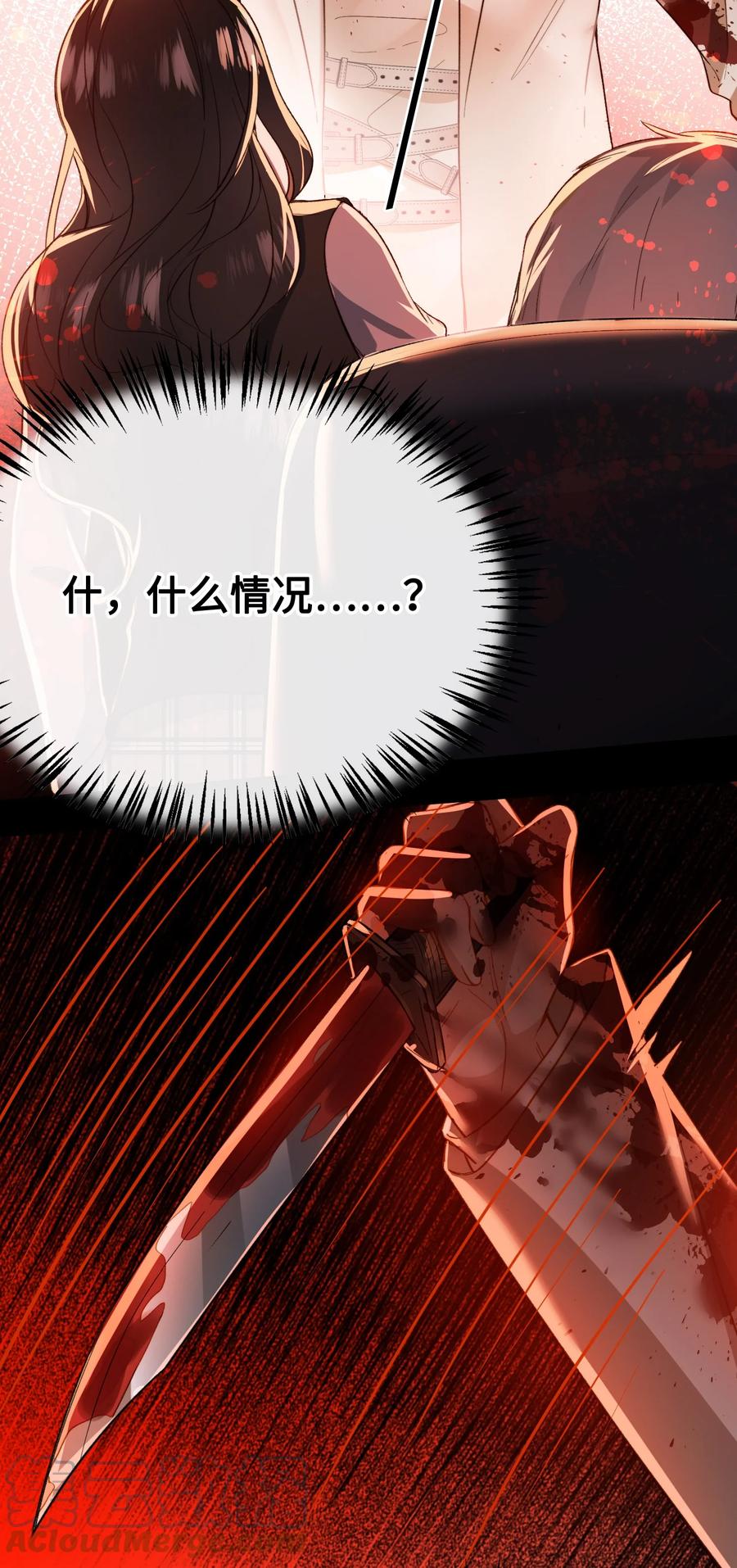 我的怪物韩漫全集-095 一些真相无删减无遮挡章节图片 