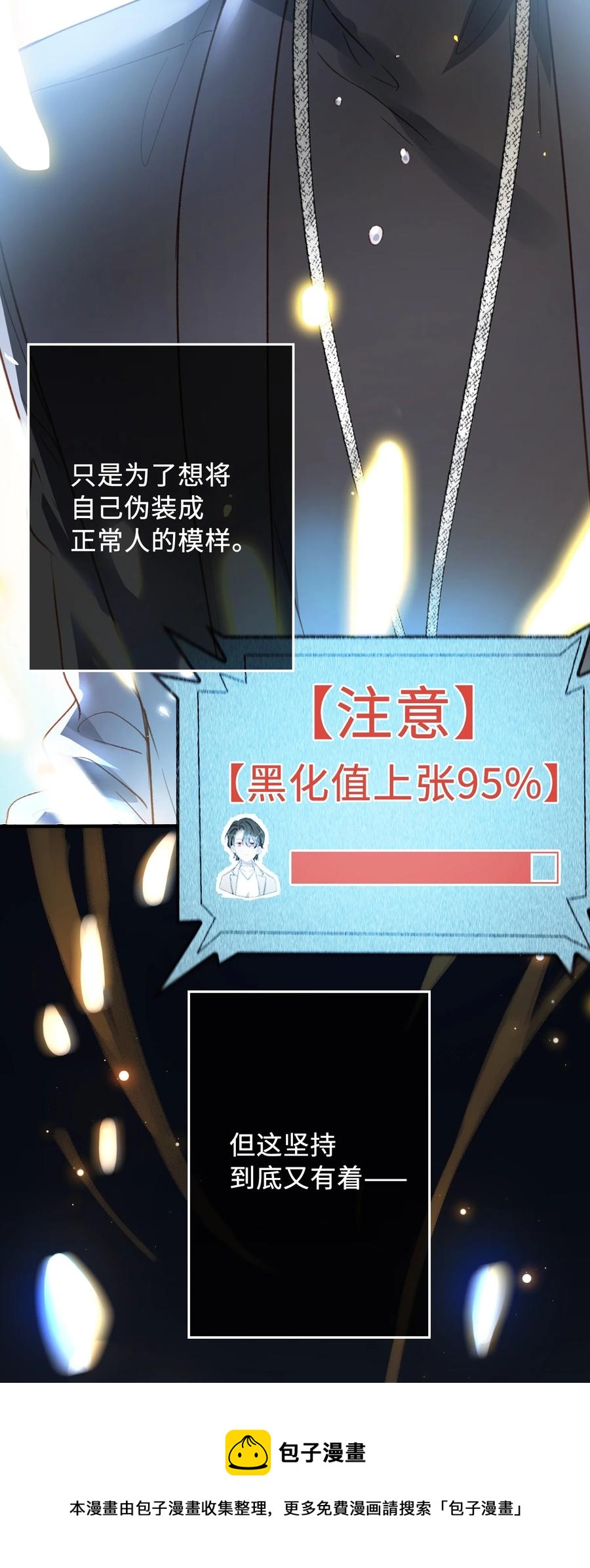 我的怪物韩漫全集-095 一些真相无删减无遮挡章节图片 