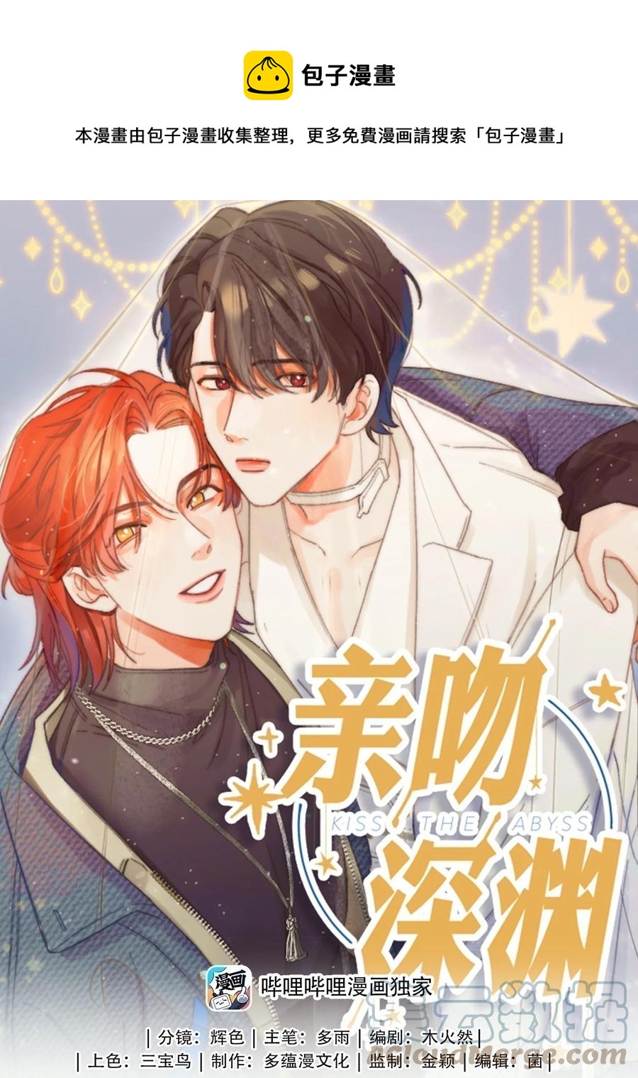 我的怪物韩漫全集-098 再相逢无删减无遮挡章节图片 