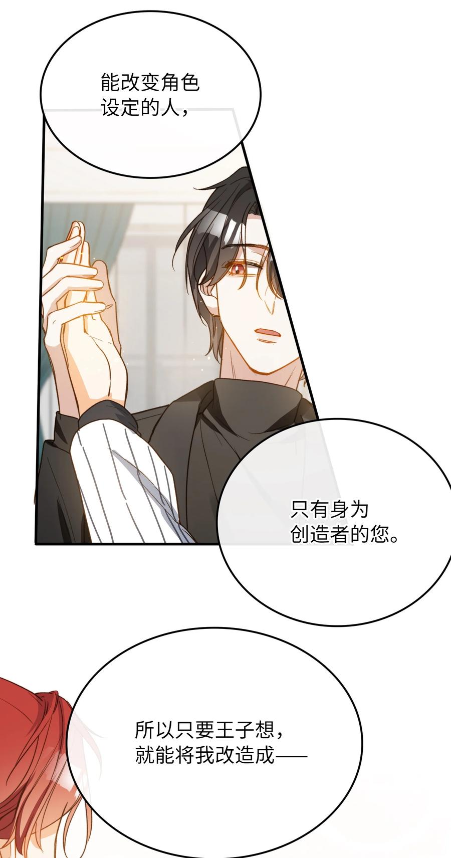 我的怪物韩漫全集-099 拥抱我还是杀死我无删减无遮挡章节图片 