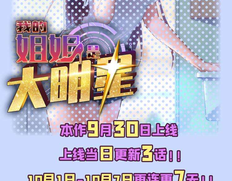 我的姐姐是大明星韩漫全集-预告无删减无遮挡章节图片 
