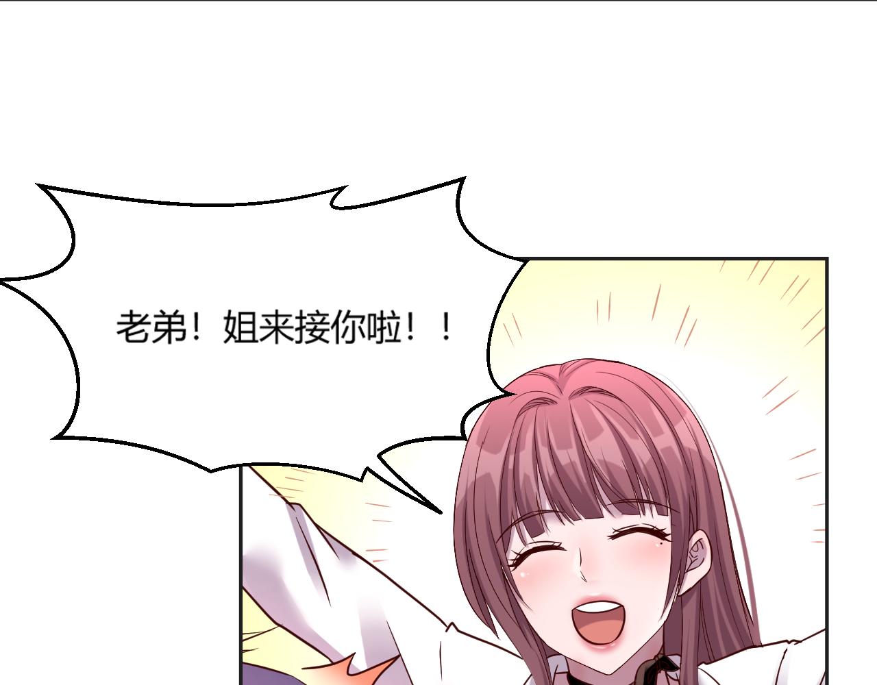 我的姐姐是大明星韩漫全集-01 老姐的陷阱无删减无遮挡章节图片 