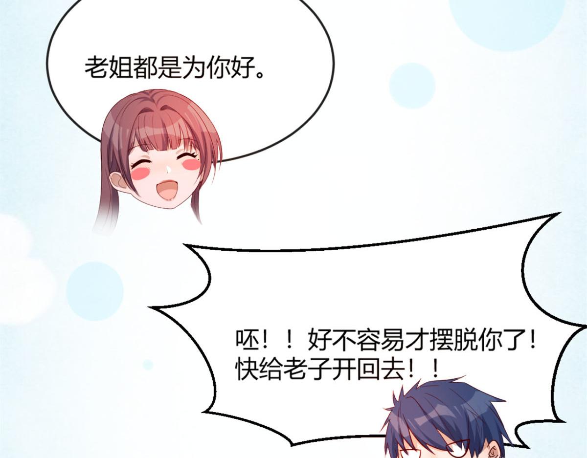 我的姐姐是大明星韩漫全集-01 老姐的陷阱无删减无遮挡章节图片 