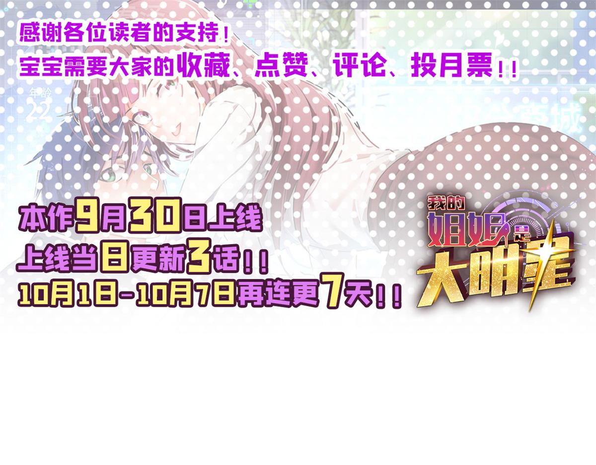我的姐姐是大明星韩漫全集-01 老姐的陷阱无删减无遮挡章节图片 
