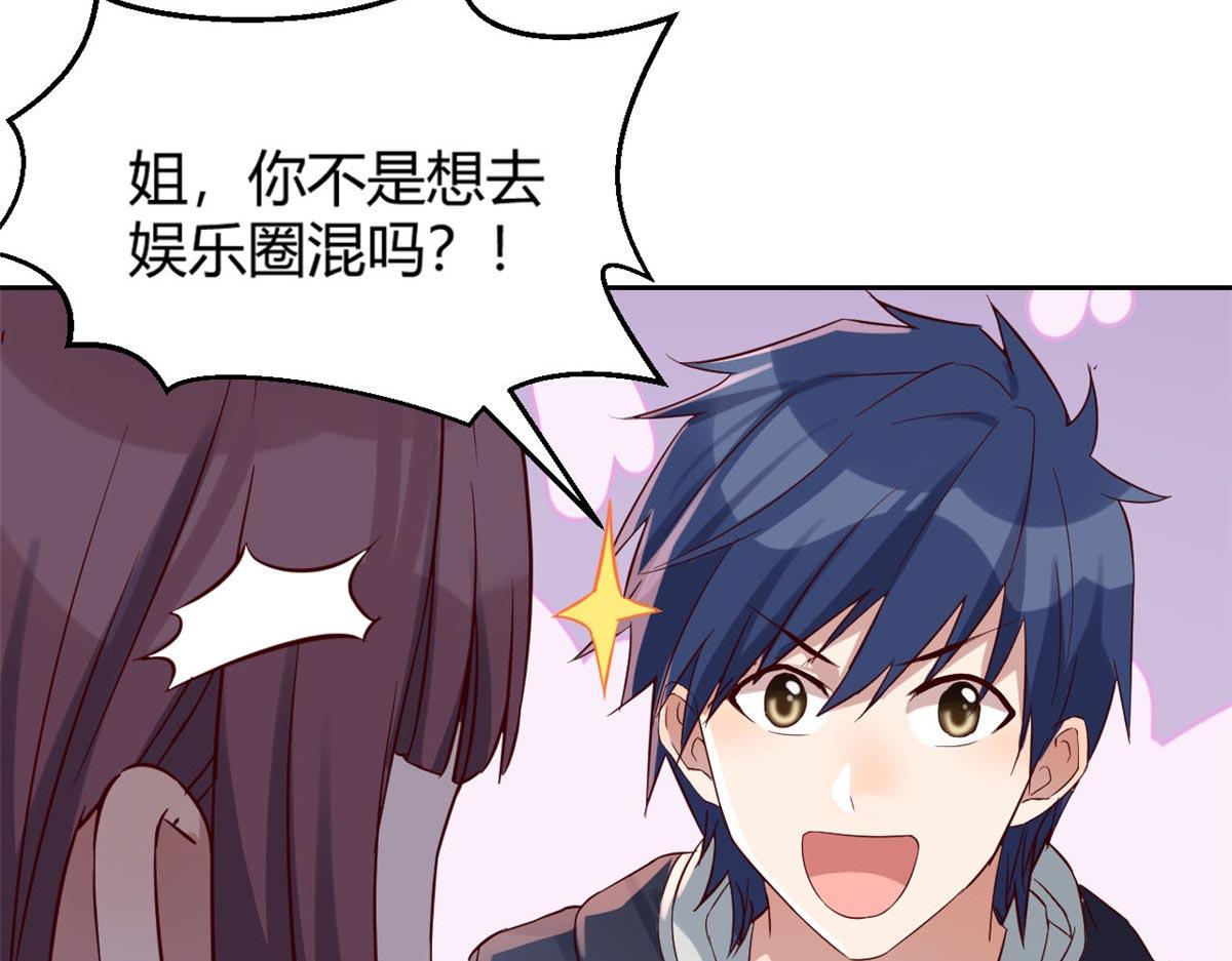 我的姐姐是大明星韩漫全集-11 还在新手村接终极任务无删减无遮挡章节图片 