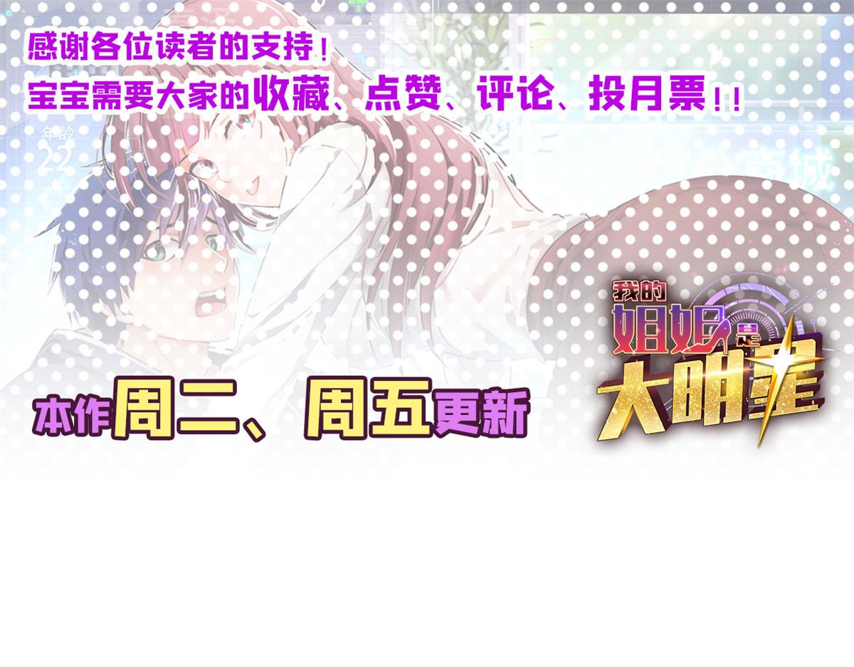 我的姐姐是大明星韩漫全集-12 带着老姐去选秀无删减无遮挡章节图片 