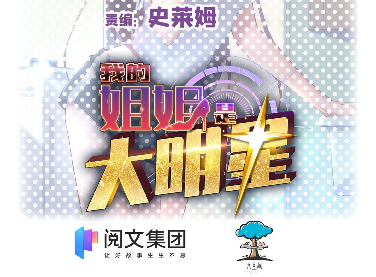 我的姐姐是大明星韩漫全集-02 爸爸的陷阱无删减无遮挡章节图片 