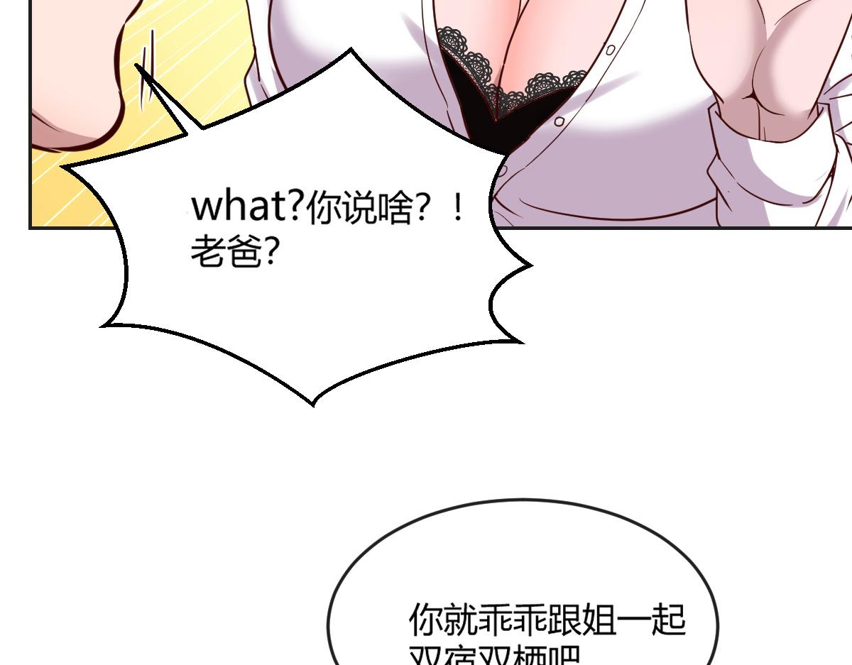 我的姐姐是大明星韩漫全集-02 爸爸的陷阱无删减无遮挡章节图片 