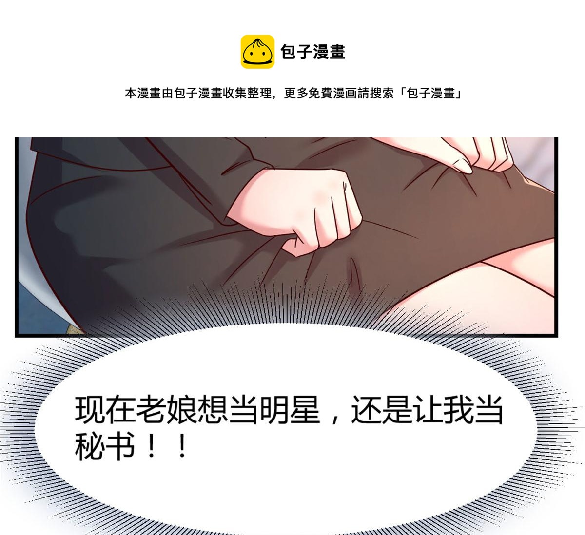 我的姐姐是大明星韩漫全集-20 又想老姐当秘书无删减无遮挡章节图片 