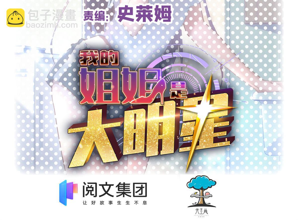 我的姐姐是大明星韩漫全集-30 算不算劫后余生无删减无遮挡章节图片 