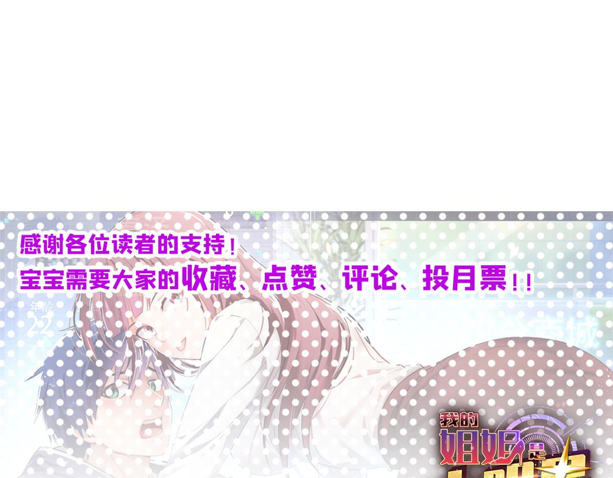 我的姐姐是大明星韩漫全集-31 老姐的奖励无删减无遮挡章节图片 