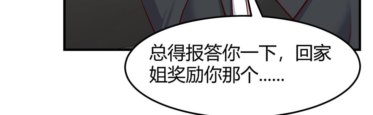 我的姐姐是大明星韩漫全集-31 老姐的奖励无删减无遮挡章节图片 