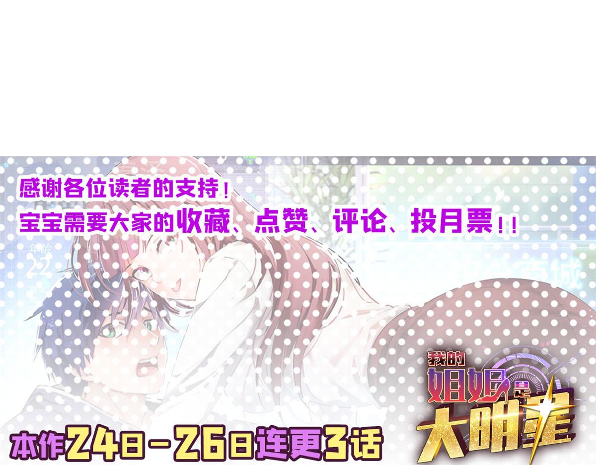 我的姐姐是大明星韩漫全集-34 来自老姐的蛮不讲理无删减无遮挡章节图片 
