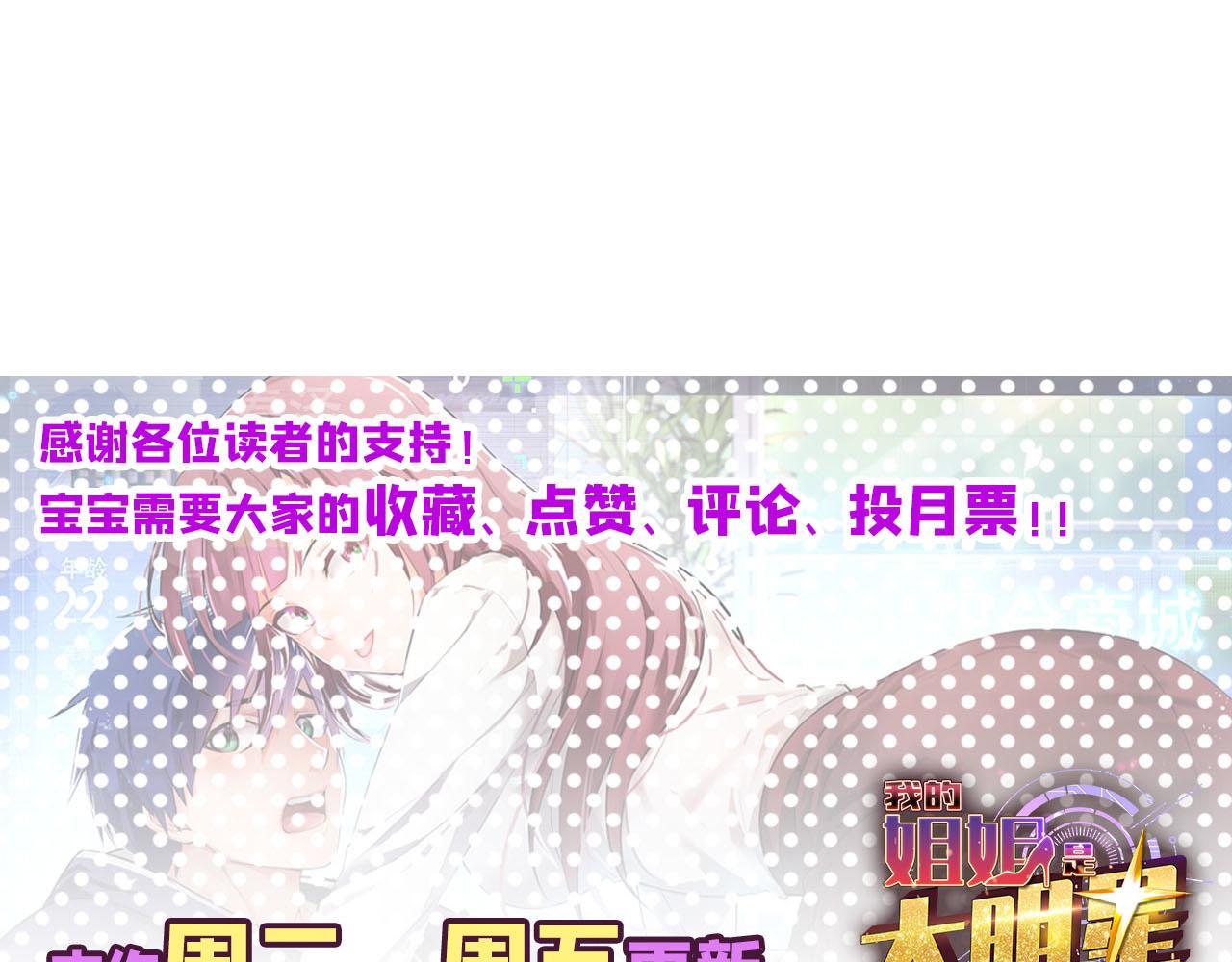 我的姐姐是大明星韩漫全集-38 人前显圣打脸校草无删减无遮挡章节图片 