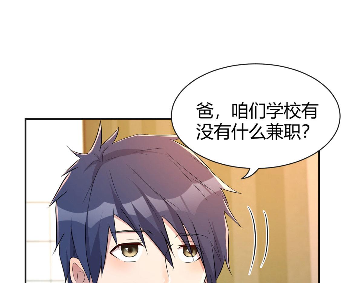 我的姐姐是大明星韩漫全集-40 老爸我想兼职无删减无遮挡章节图片 