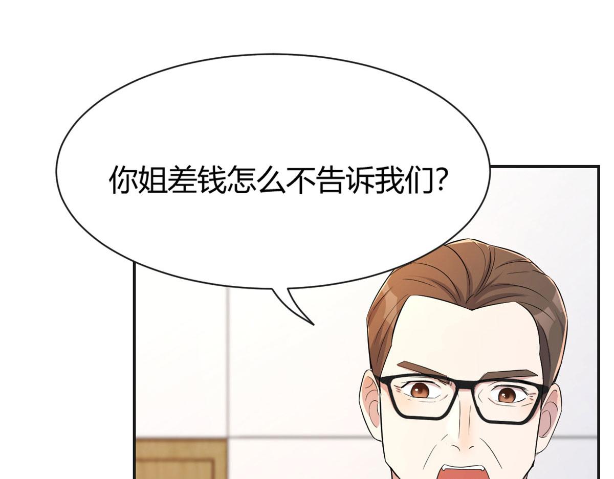 我的姐姐是大明星韩漫全集-40 老爸我想兼职无删减无遮挡章节图片 