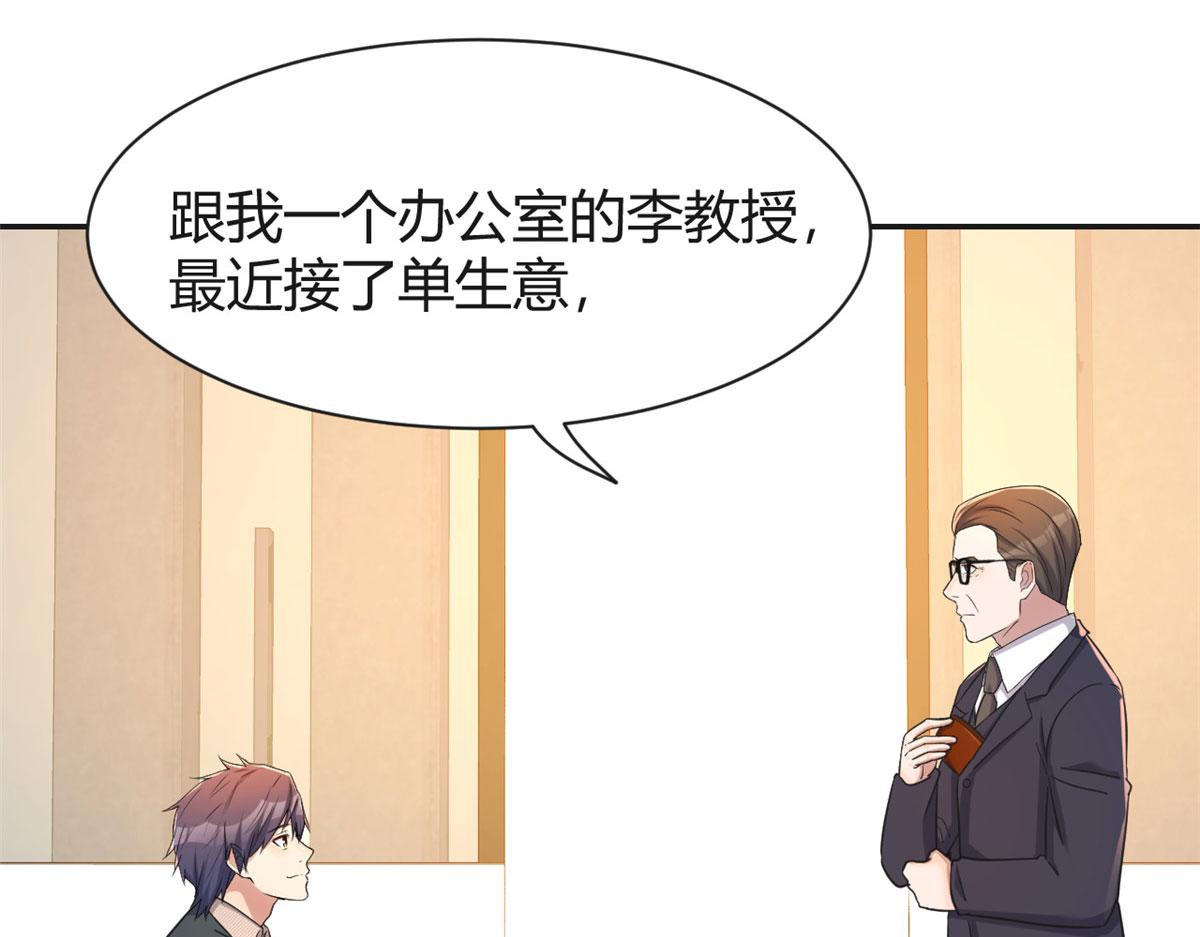 我的姐姐是大明星韩漫全集-40 老爸我想兼职无删减无遮挡章节图片 