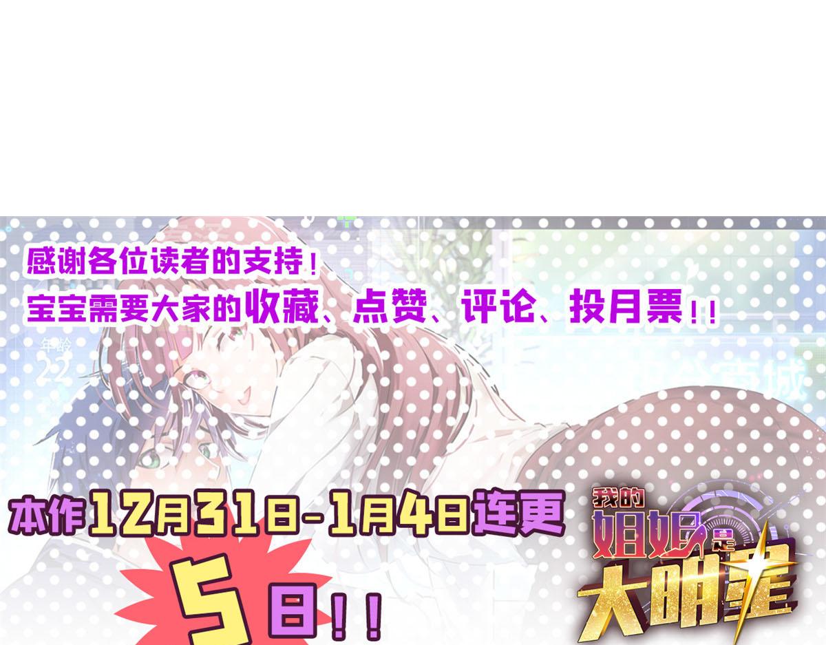 我的姐姐是大明星韩漫全集-41 和弟兄们组团无删减无遮挡章节图片 