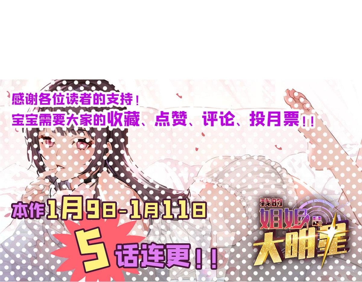 我的姐姐是大明星韩漫全集-45 系统任务坑死我无删减无遮挡章节图片 