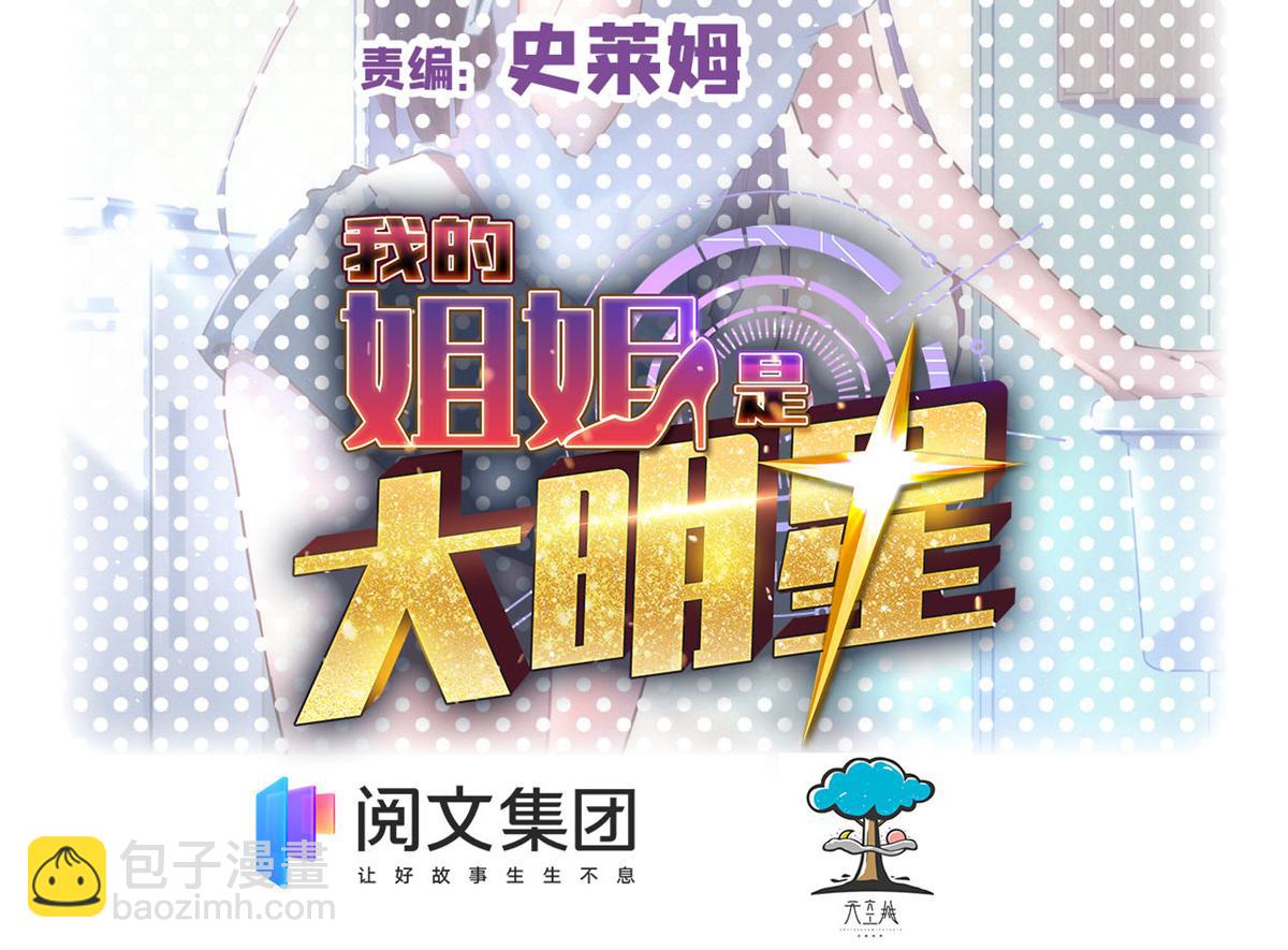 我的姐姐是大明星韩漫全集-05 和老姐同居的苦难生活无删减无遮挡章节图片 