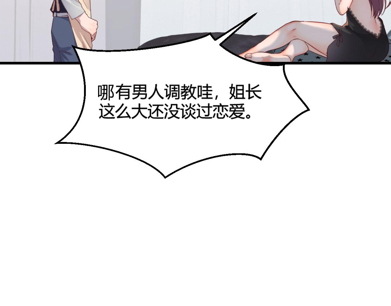 我的姐姐是大明星韩漫全集-05 和老姐同居的苦难生活无删减无遮挡章节图片 