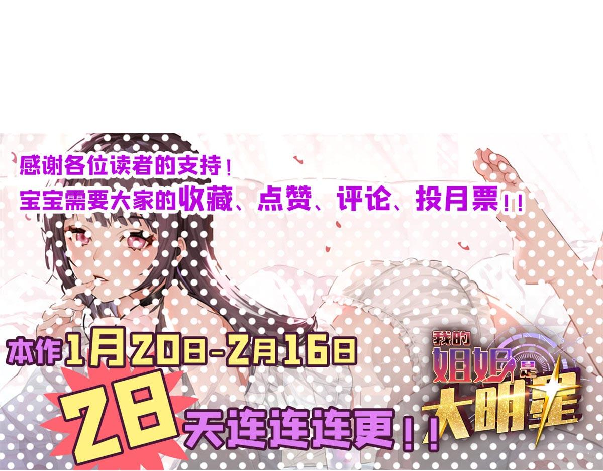 我的姐姐是大明星韩漫全集-58 钱和表扬我都要无删减无遮挡章节图片 