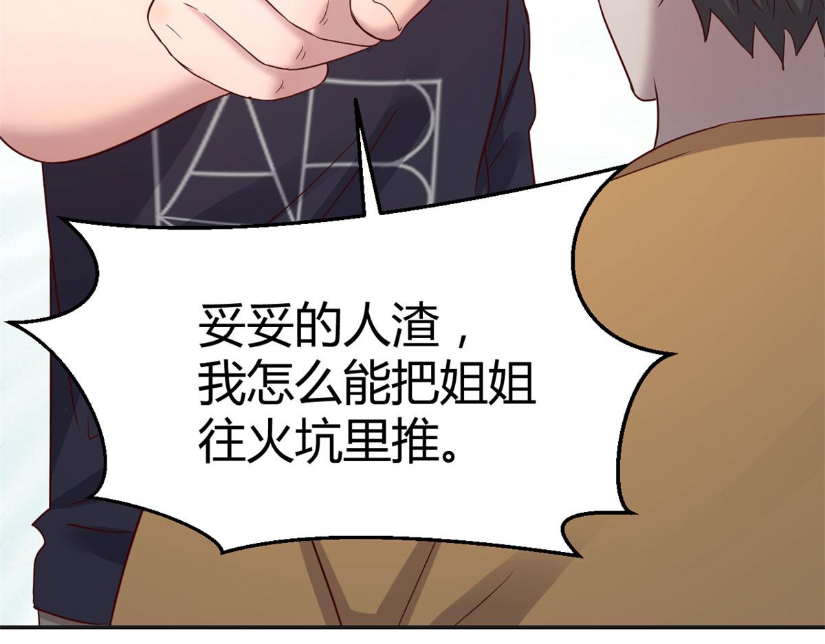 我的姐姐是大明星韩漫全集-59	被兄弟们拷问无删减无遮挡章节图片 