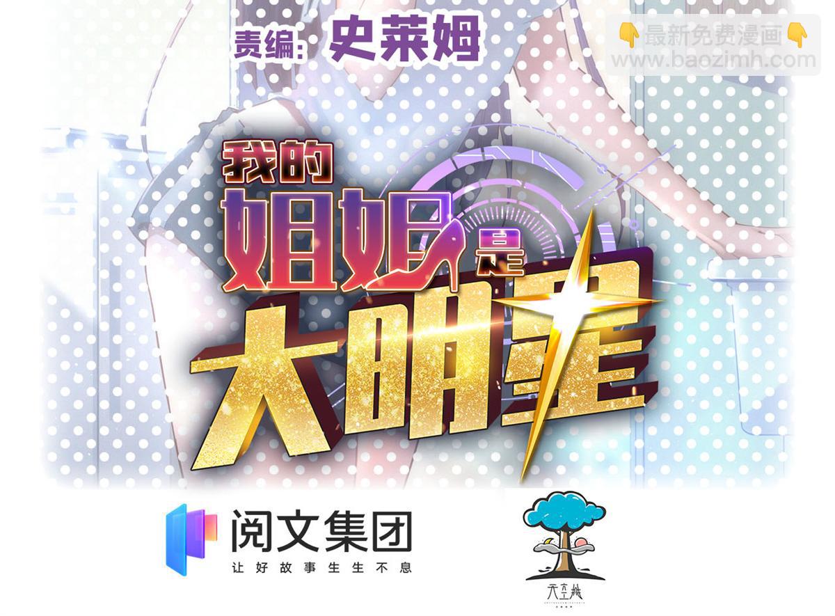 我的姐姐是大明星韩漫全集-62	来自校草的鄙视无删减无遮挡章节图片 