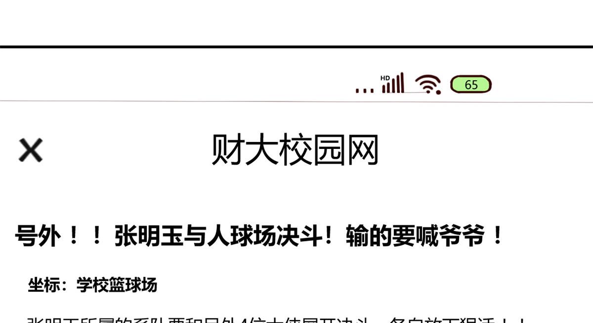 我的姐姐是大明星韩漫全集-62	来自校草的鄙视无删减无遮挡章节图片 
