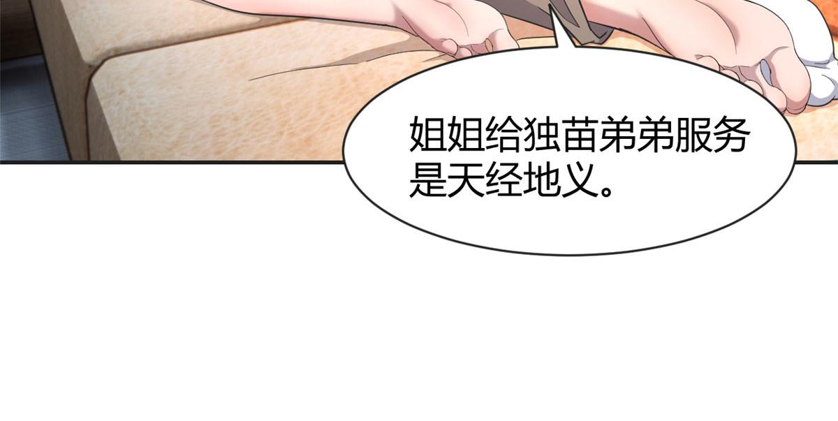 我的姐姐是大明星韩漫全集-69 秦宝宝你也有讨好我的时候无删减无遮挡章节图片 