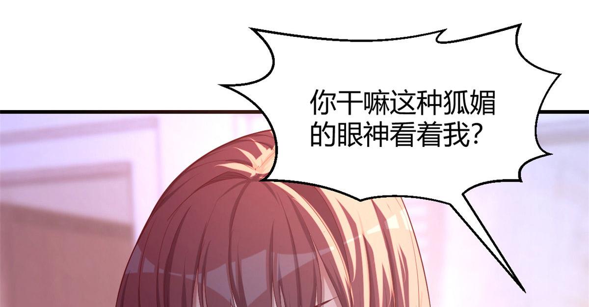 我的姐姐是大明星韩漫全集-69 秦宝宝你也有讨好我的时候无删减无遮挡章节图片 