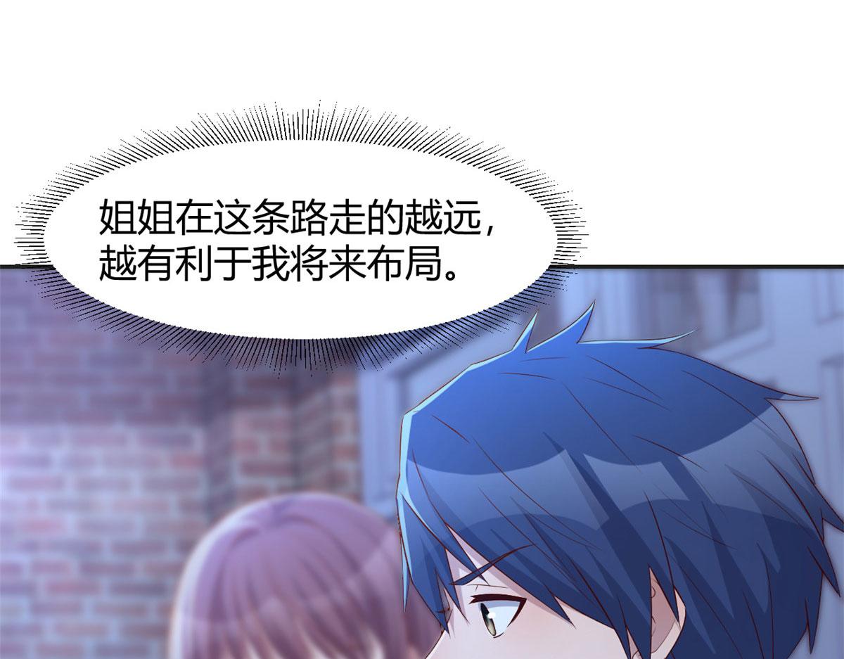我的姐姐是大明星韩漫全集-69 秦宝宝你也有讨好我的时候无删减无遮挡章节图片 