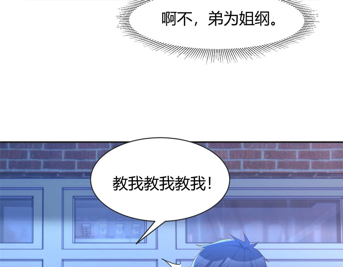 我的姐姐是大明星韩漫全集-69 秦宝宝你也有讨好我的时候无删减无遮挡章节图片 
