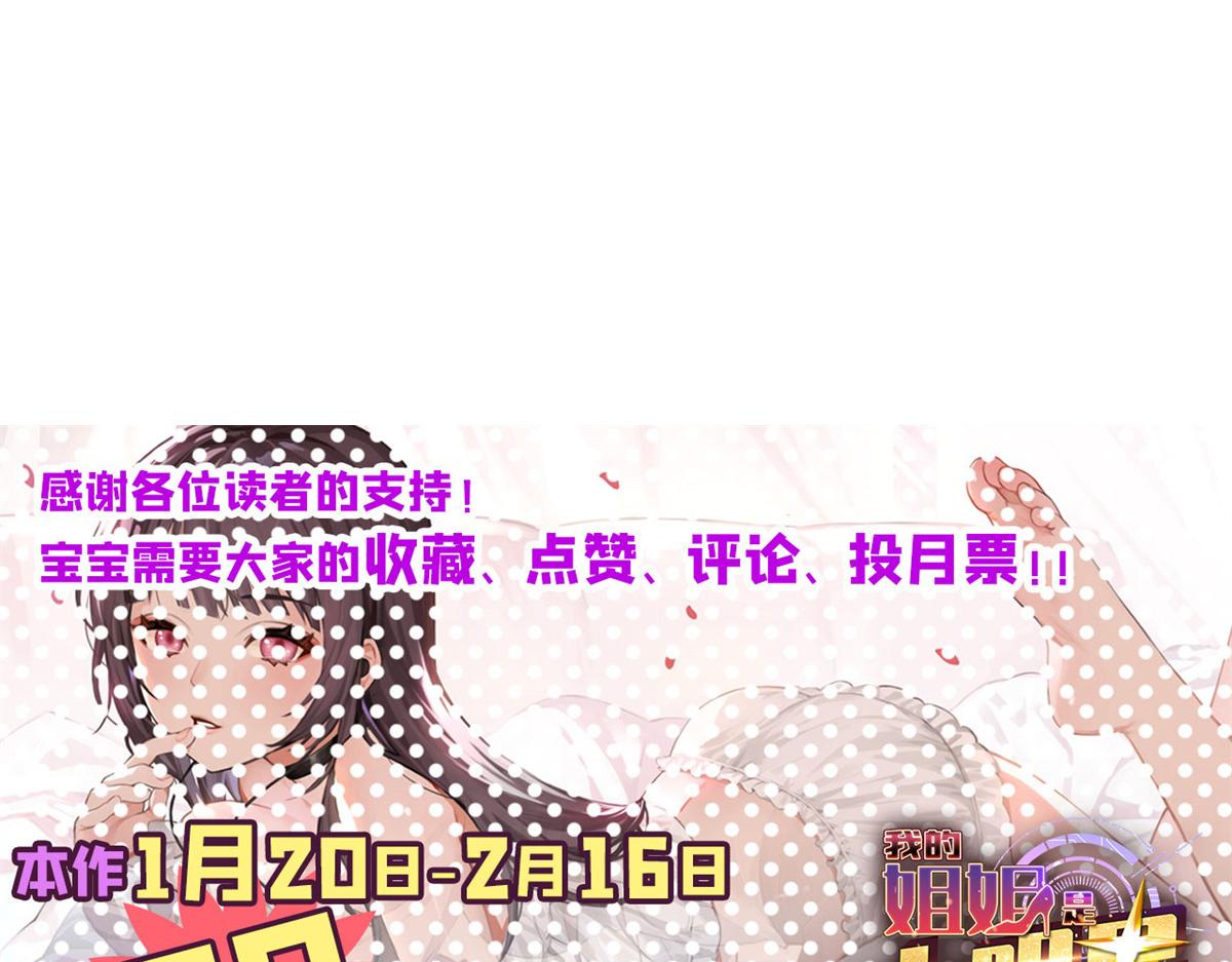 我的姐姐是大明星韩漫全集-71	这下校草一定恨死我了无删减无遮挡章节图片 