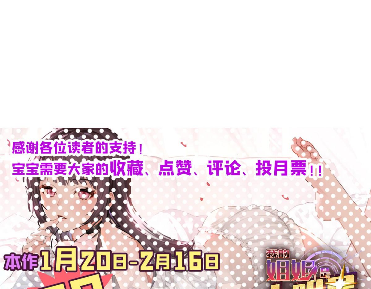 我的姐姐是大明星韩漫全集-72 老弟被妹纸盯上老姐不爽无删减无遮挡章节图片 